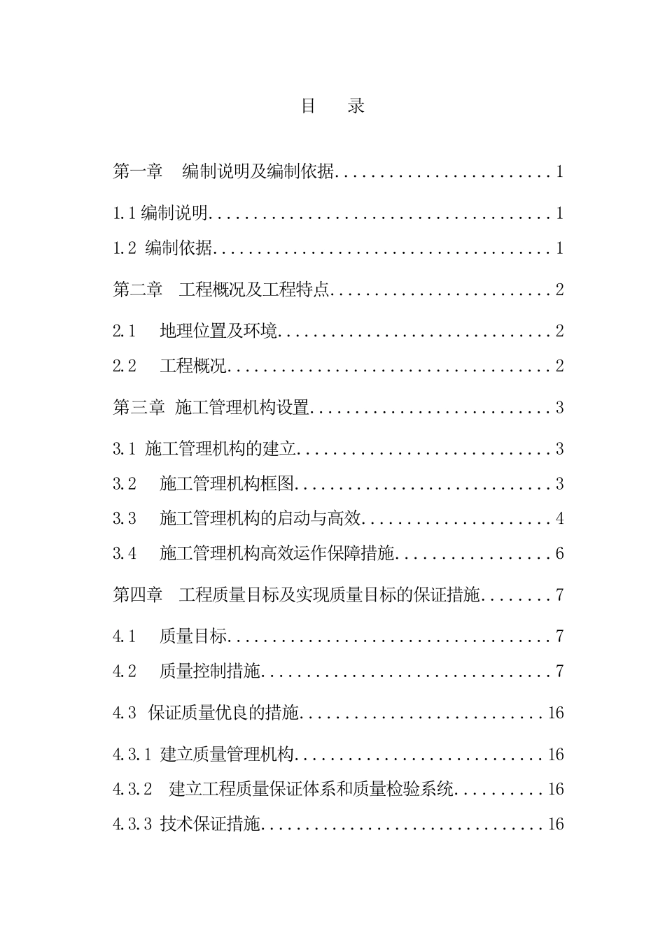 循环水冷却塔土建施工组织设计_第2页