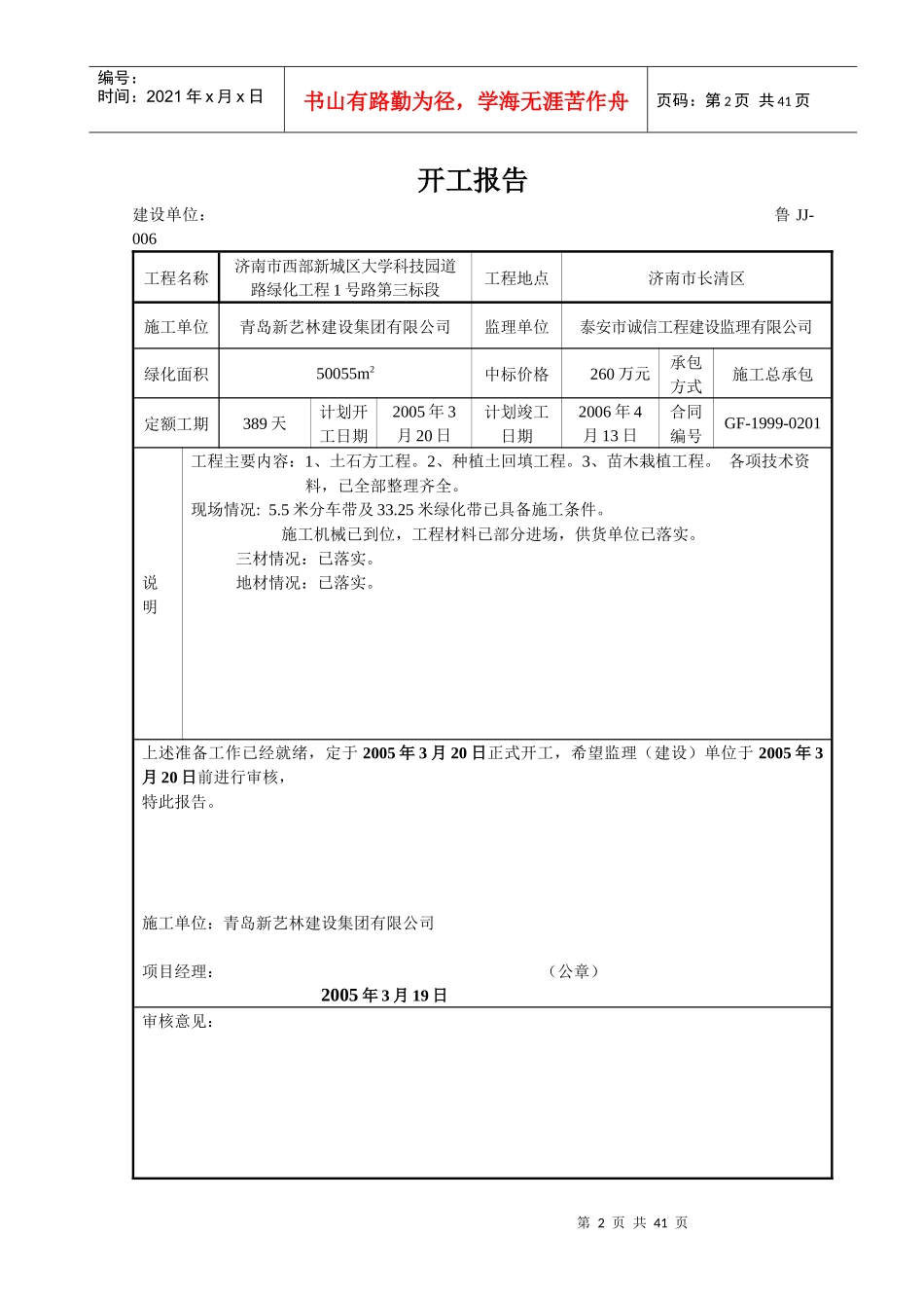 开工报告、施工组织设计-1_第2页