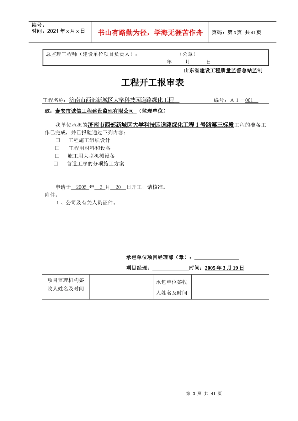 开工报告、施工组织设计-1_第3页