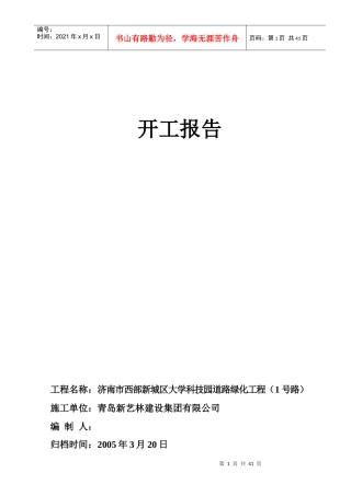 开工报告、施工组织设计-1