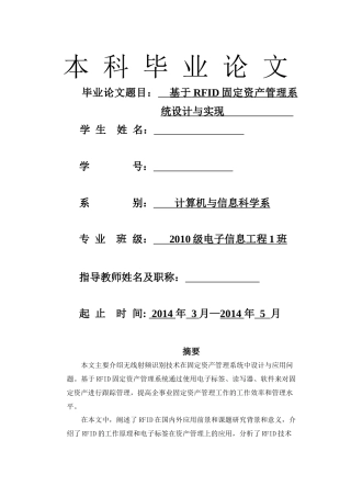 基于RFID固定资产管理系统设计与实现