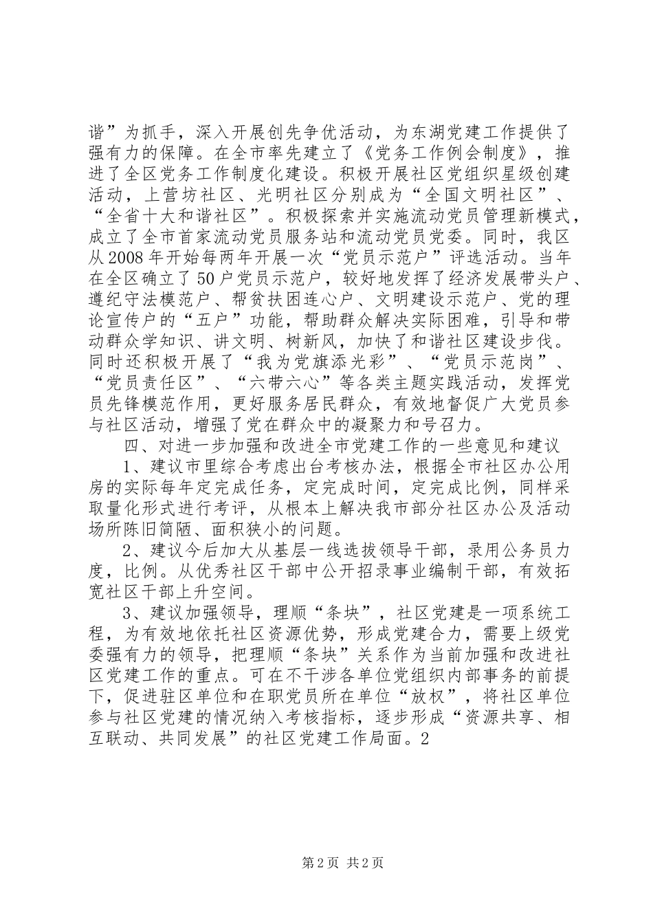 在全市五四运动90周年座谈会上的发言稿 (3)_第2页