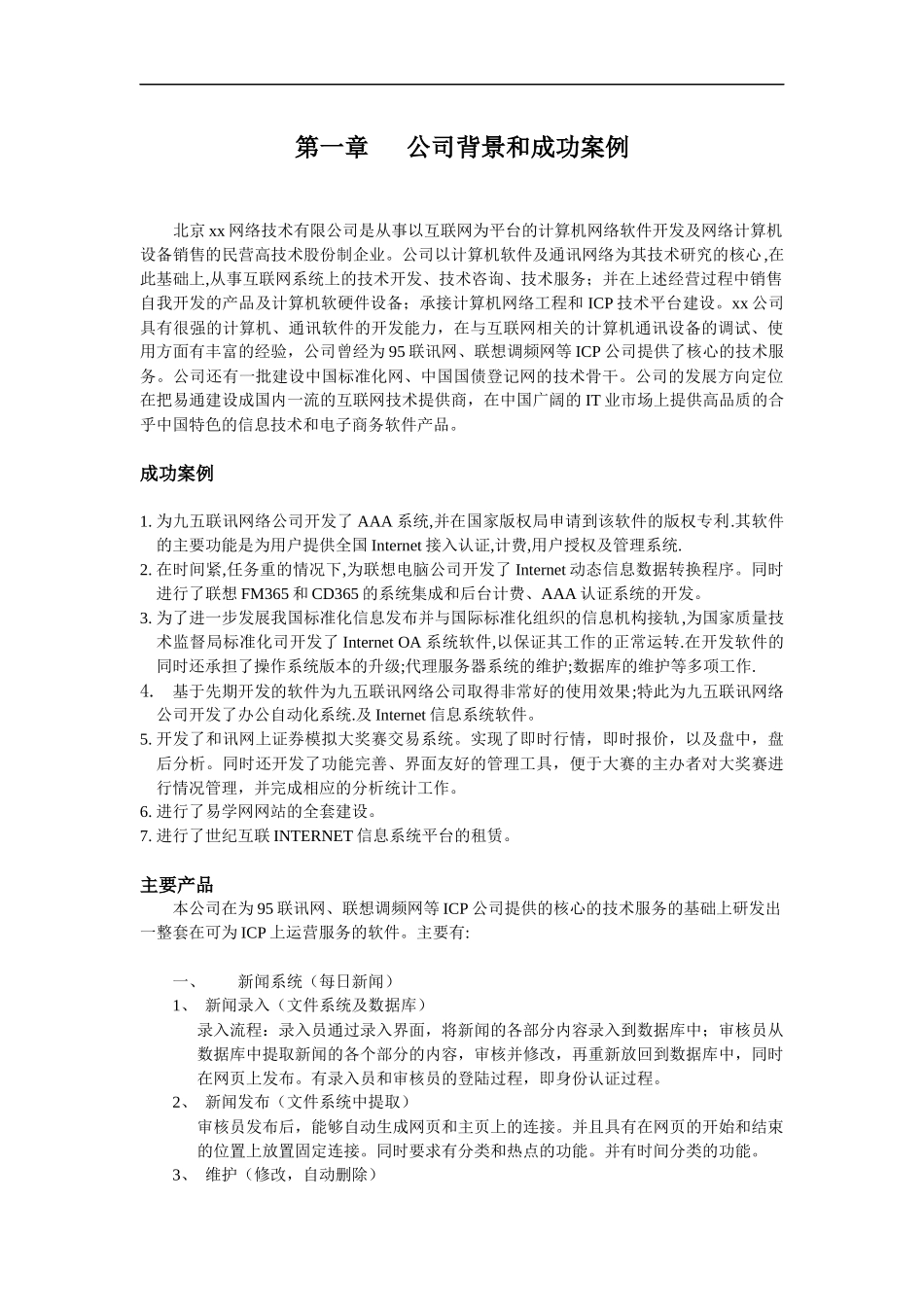 某网络技术有限公司网站解决方案与系统分析_第3页