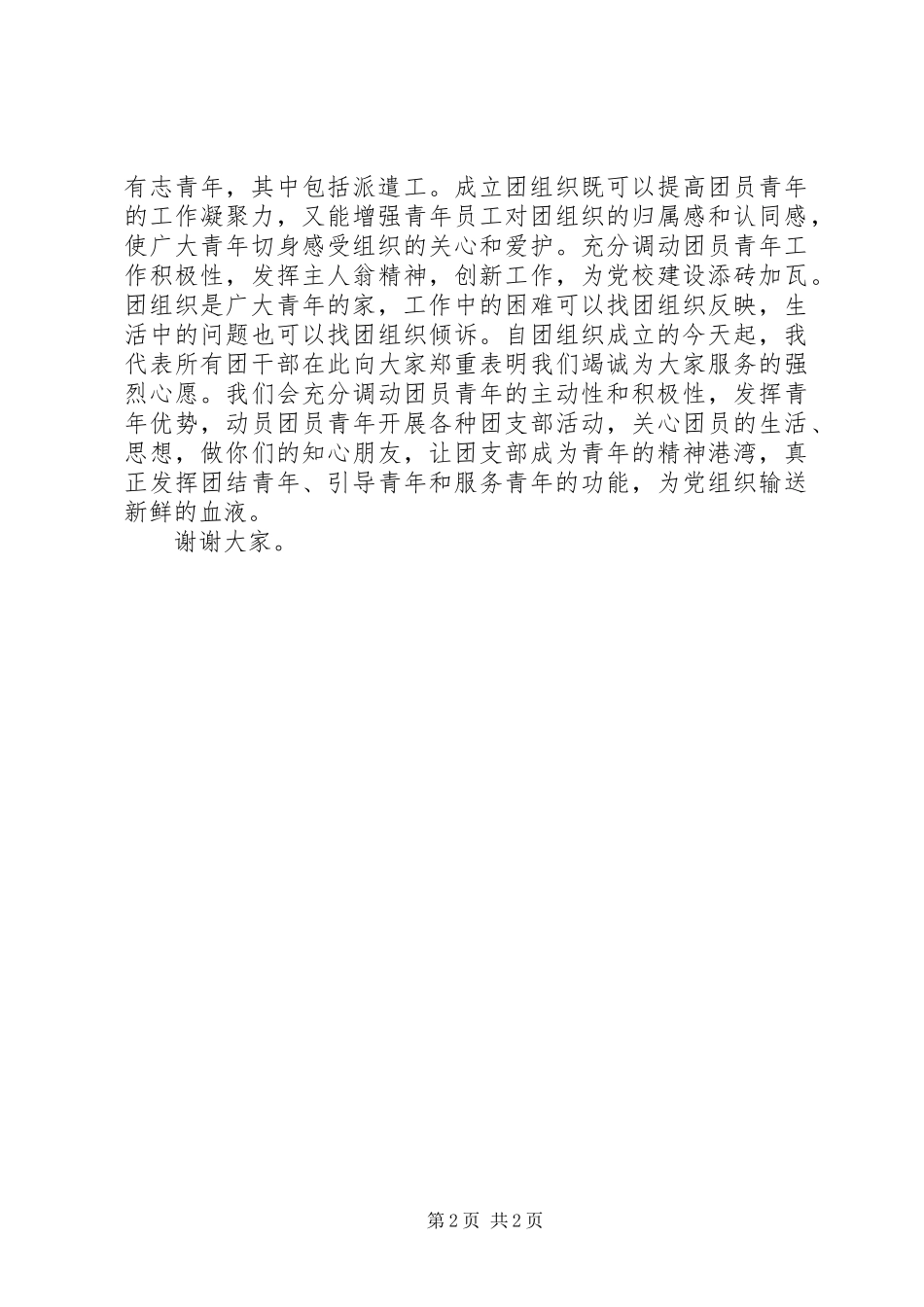 团支部书记发言_第2页