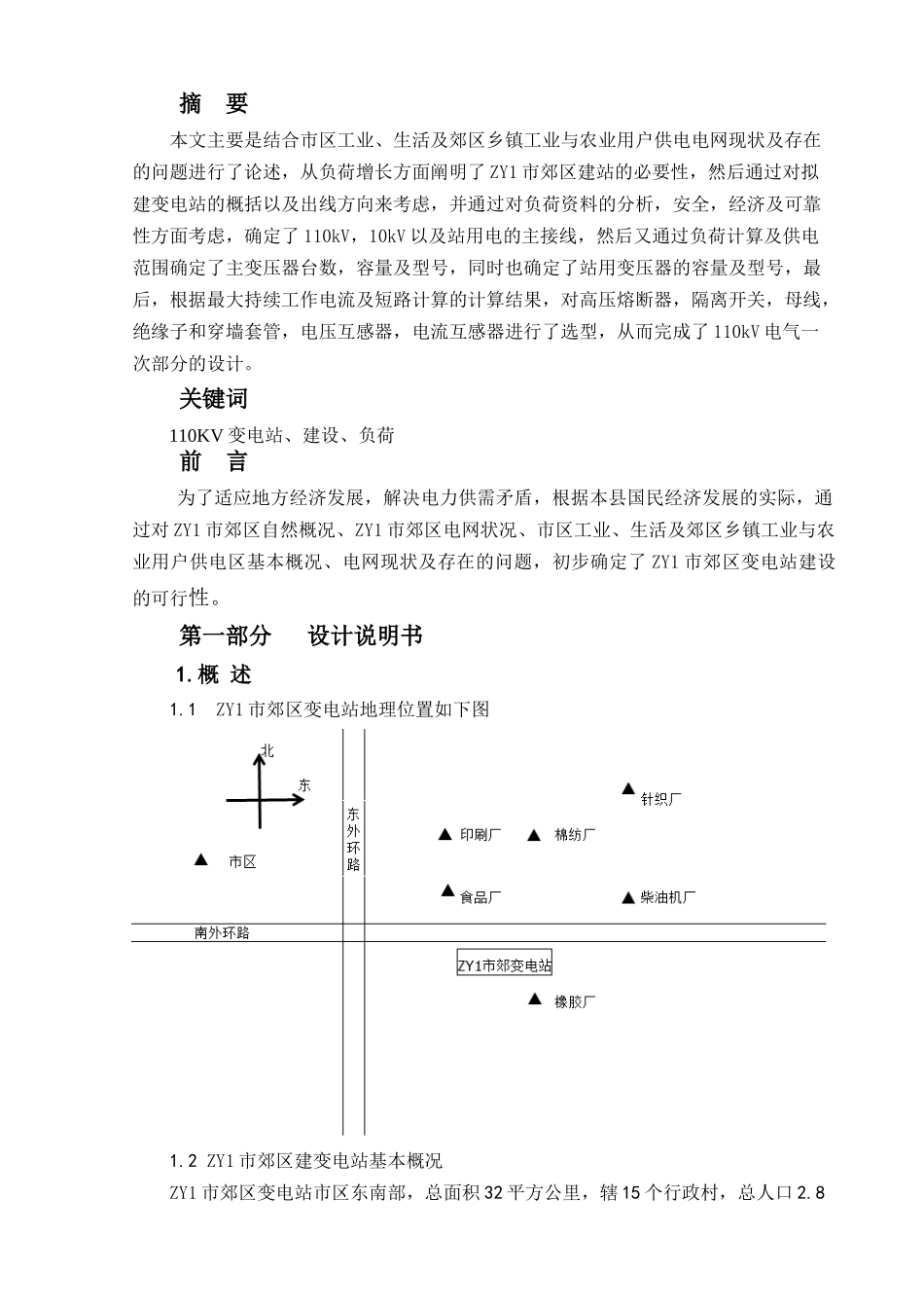 电气工程与自动化范文(DOC 51页)_第3页