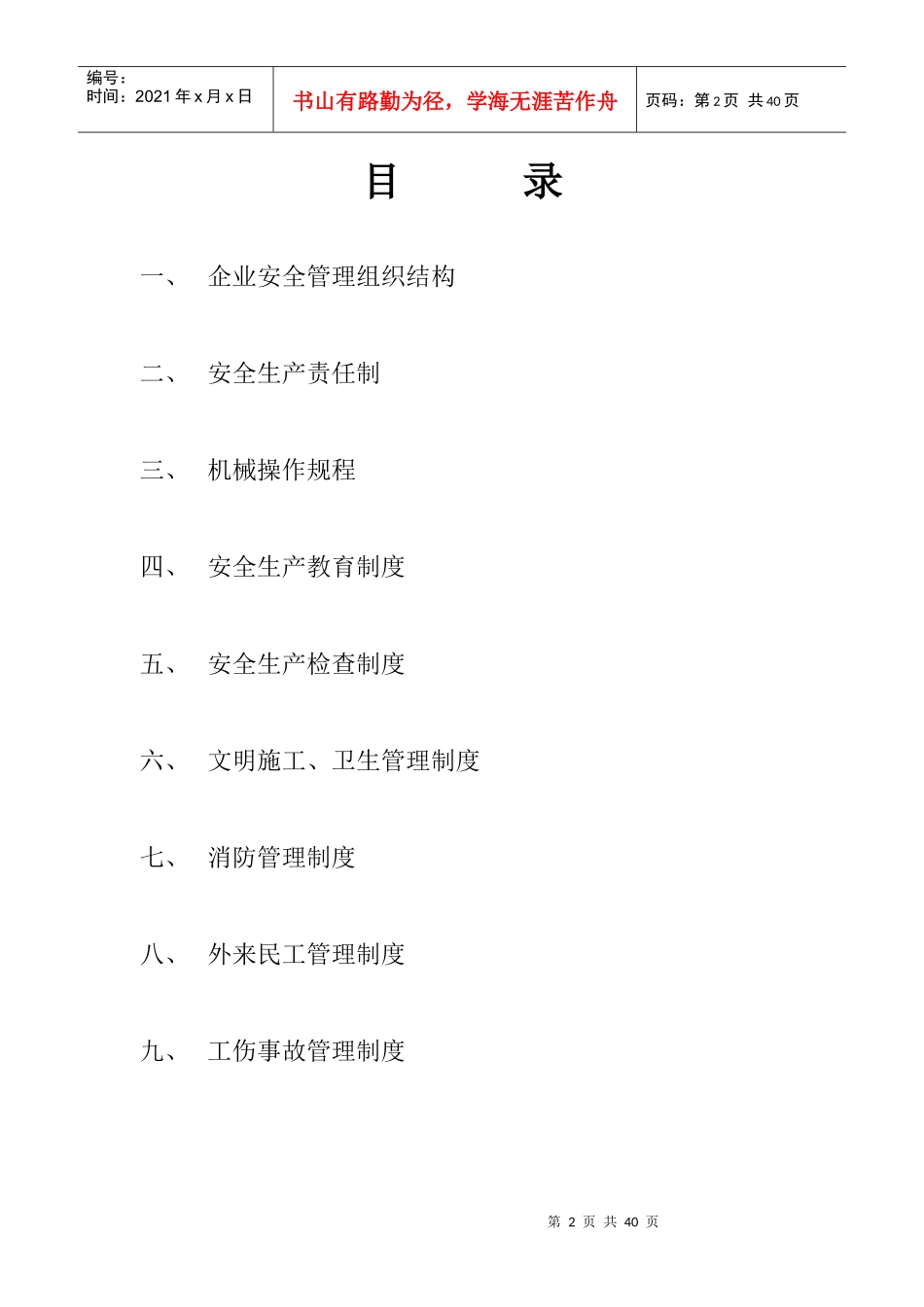 建设有限公司雷晨工地安全生产规章制度范本_第2页