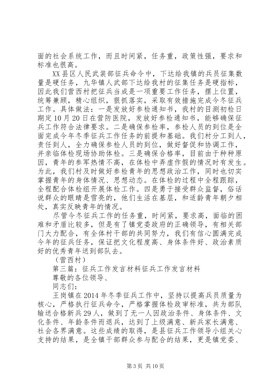 征兵表态发言稿(精选多篇)_第3页