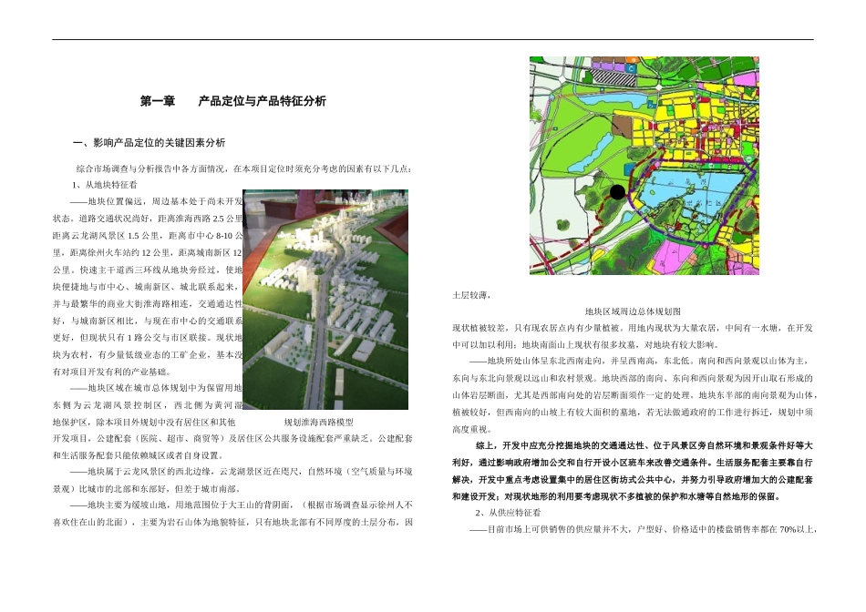 徐州杏山子项目产品定位与规划建筑方案-52DOC_第2页