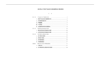 徐州杏山子项目产品定位与规划建筑方案-52DOC
