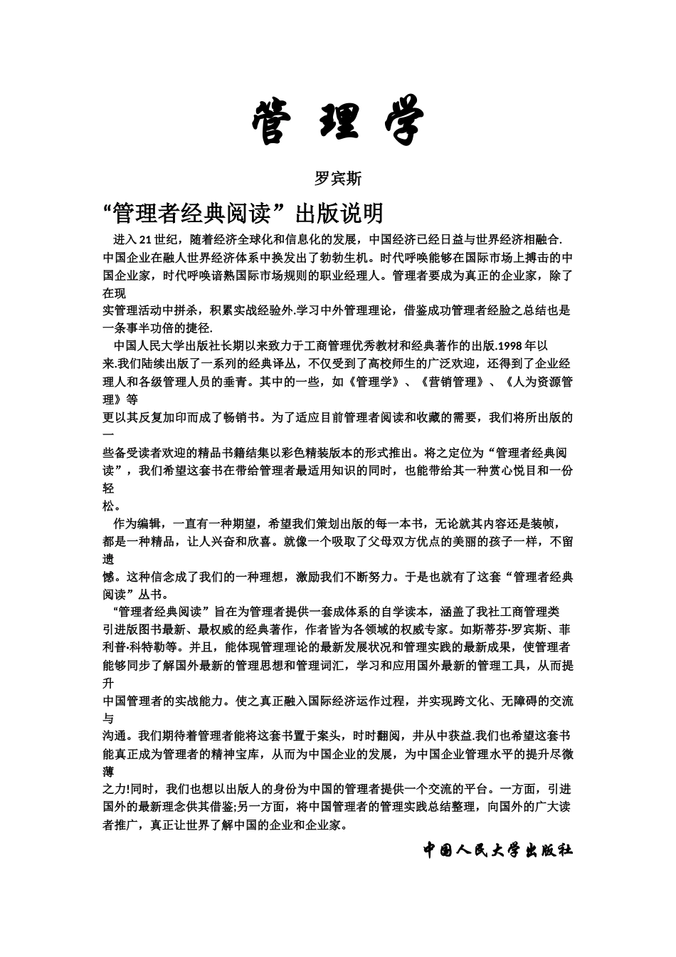 管理学7robins_第2页