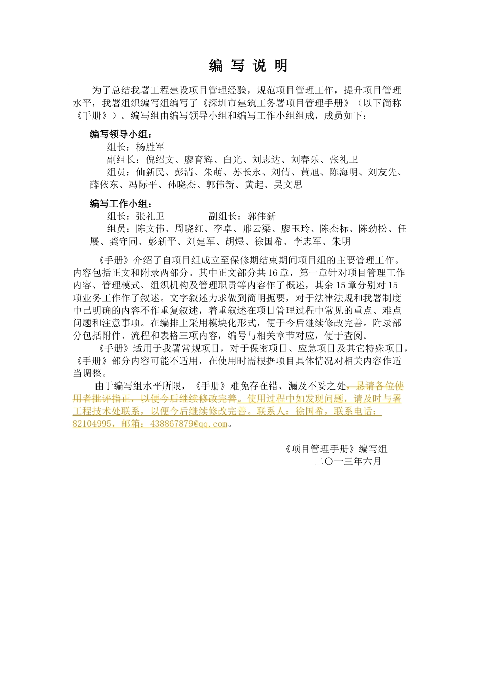 建筑工务署项目管理手册_第2页