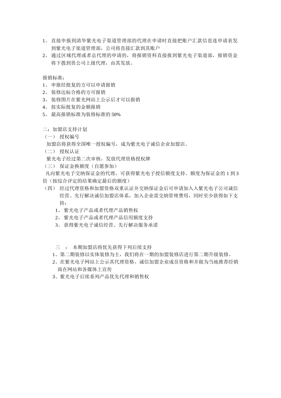 紫光电子诚信加盟店装修计划申请商务细则_第2页