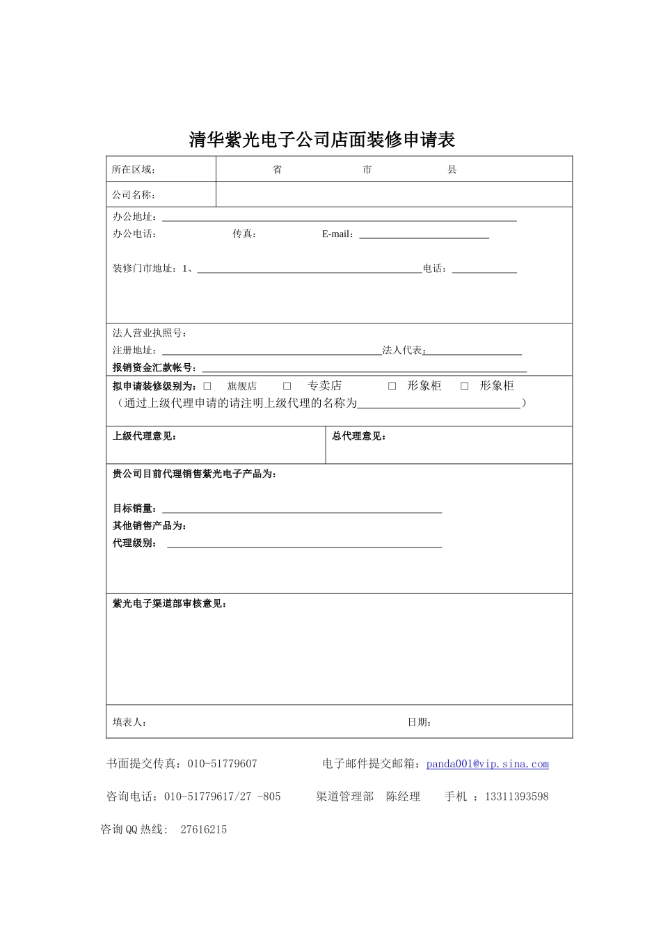 紫光电子诚信加盟店装修计划申请商务细则_第3页
