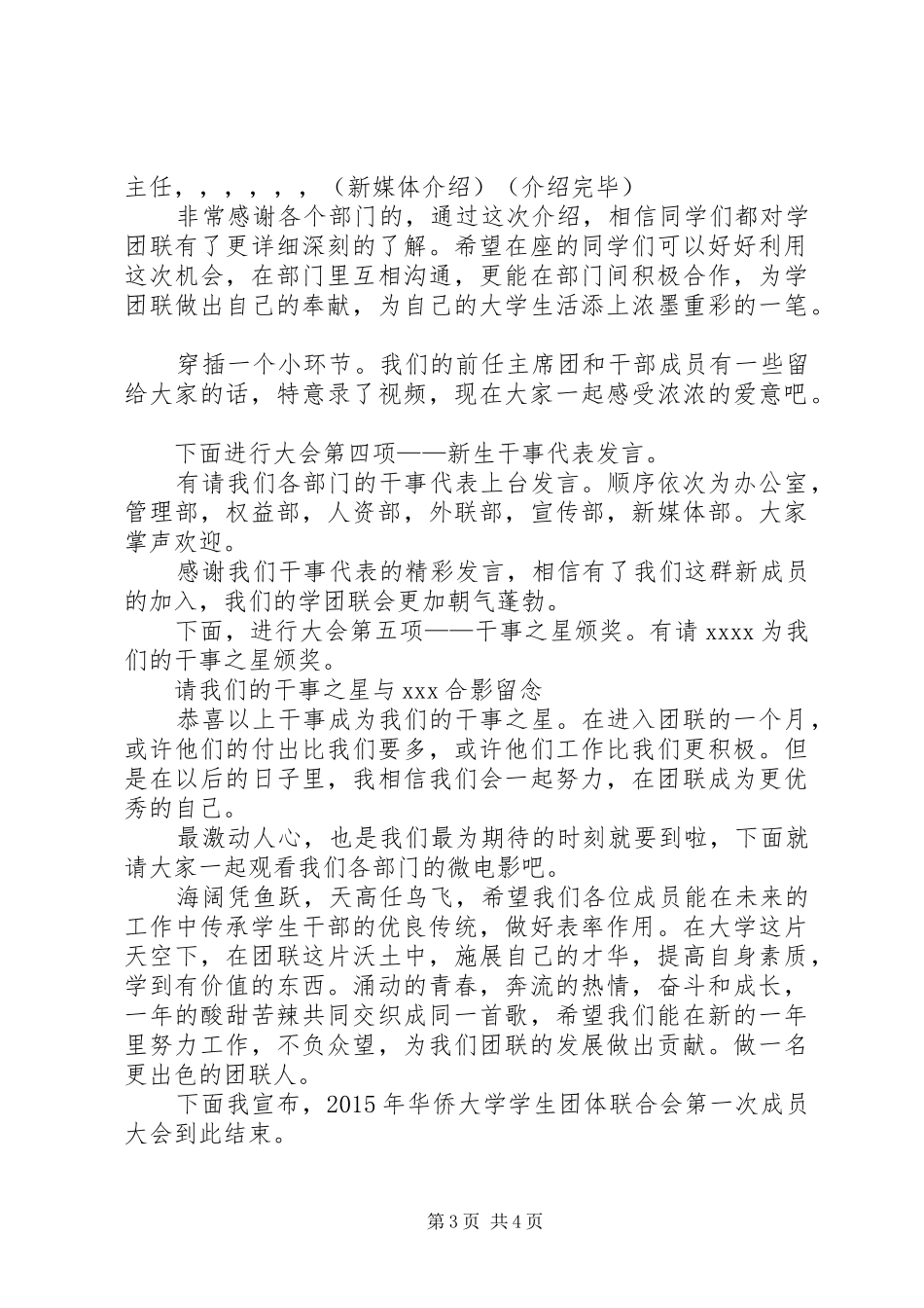 成员大会主持稿范文_第3页