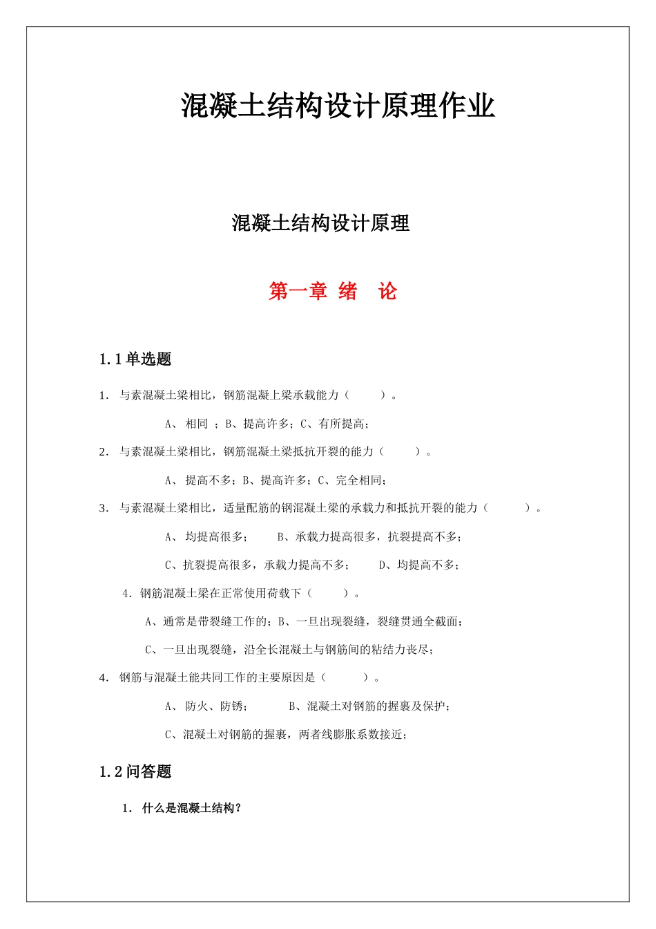 建筑结构复习题_第3页