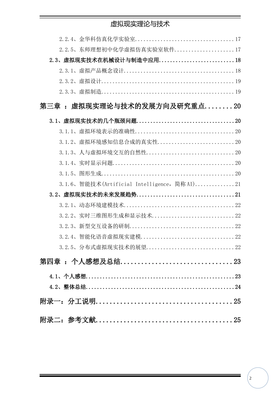 虚拟现实理论与技术_第3页