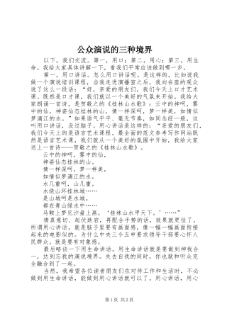 公众演说稿的三种境界 (2)