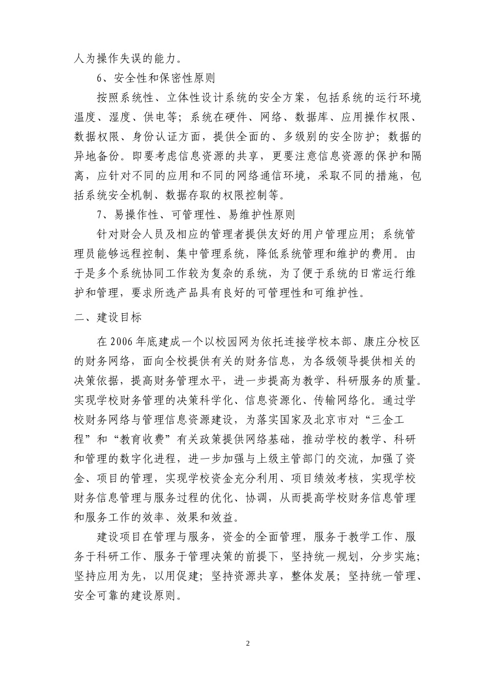 学校财务网络与管理信息资源建设技术方案_第2页