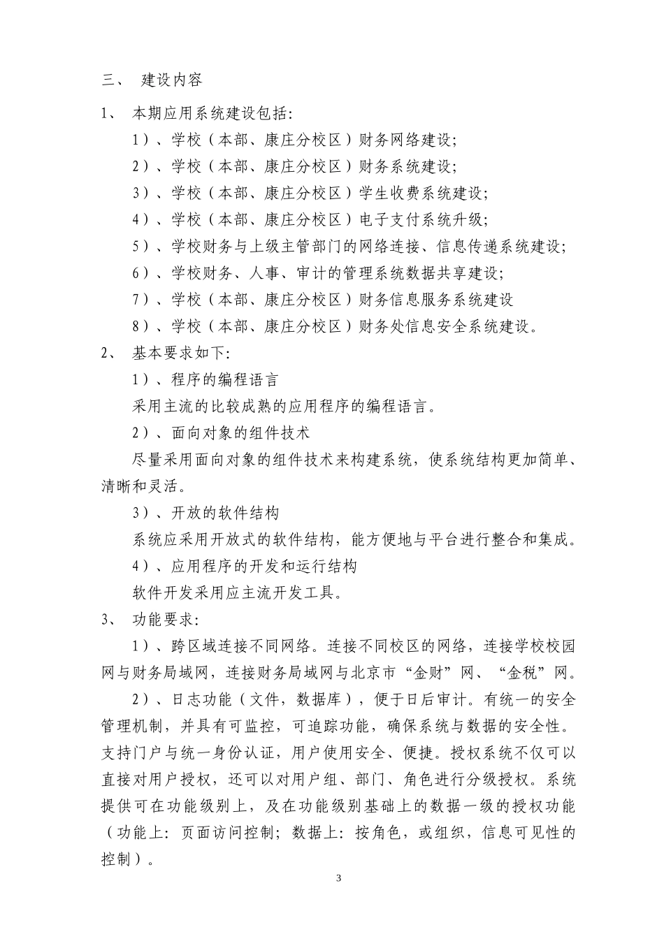 学校财务网络与管理信息资源建设技术方案_第3页