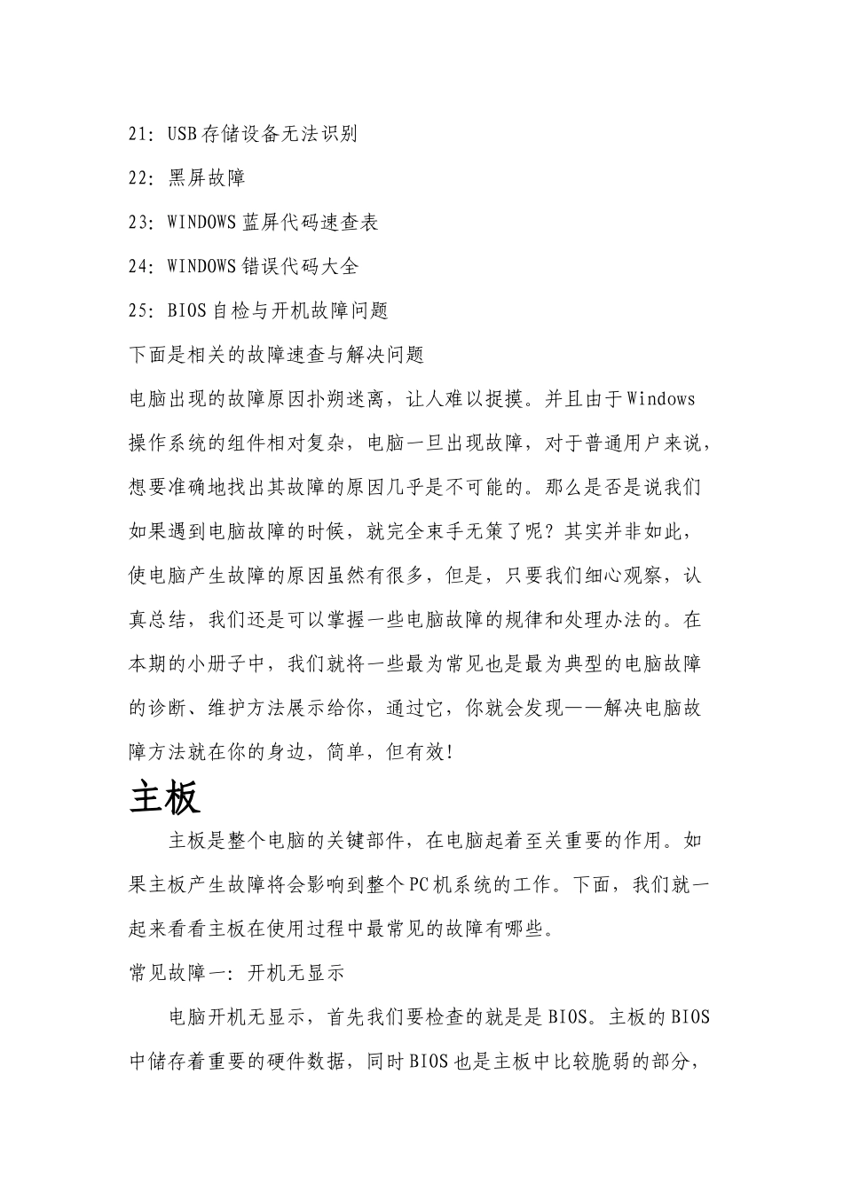 电脑维修技巧大全_第2页