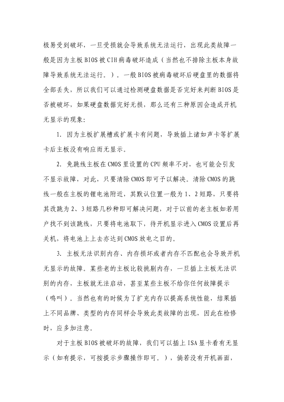 电脑维修技巧大全_第3页