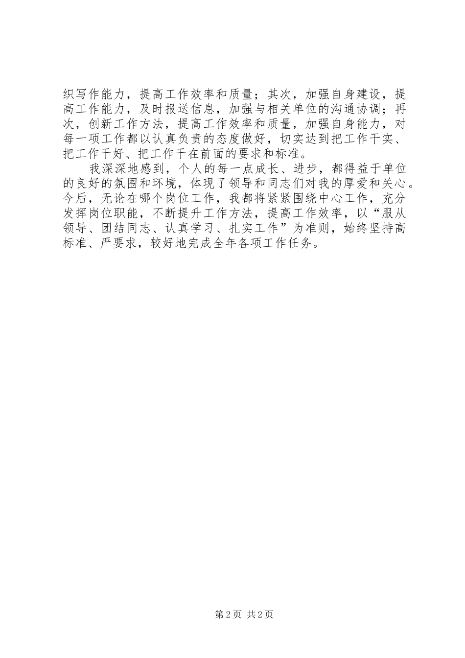 事业单位领导演讲稿 (2)_第2页