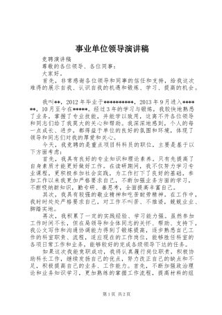 事业单位领导演讲稿 (2)