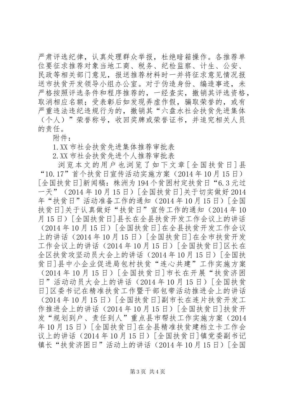 社会扶贫先进集体、先进个人推荐评选工作方案_第3页