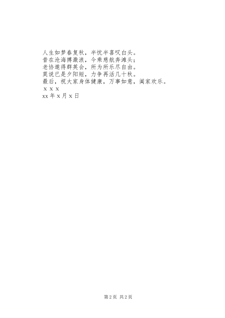 老年协会成立发言_第2页