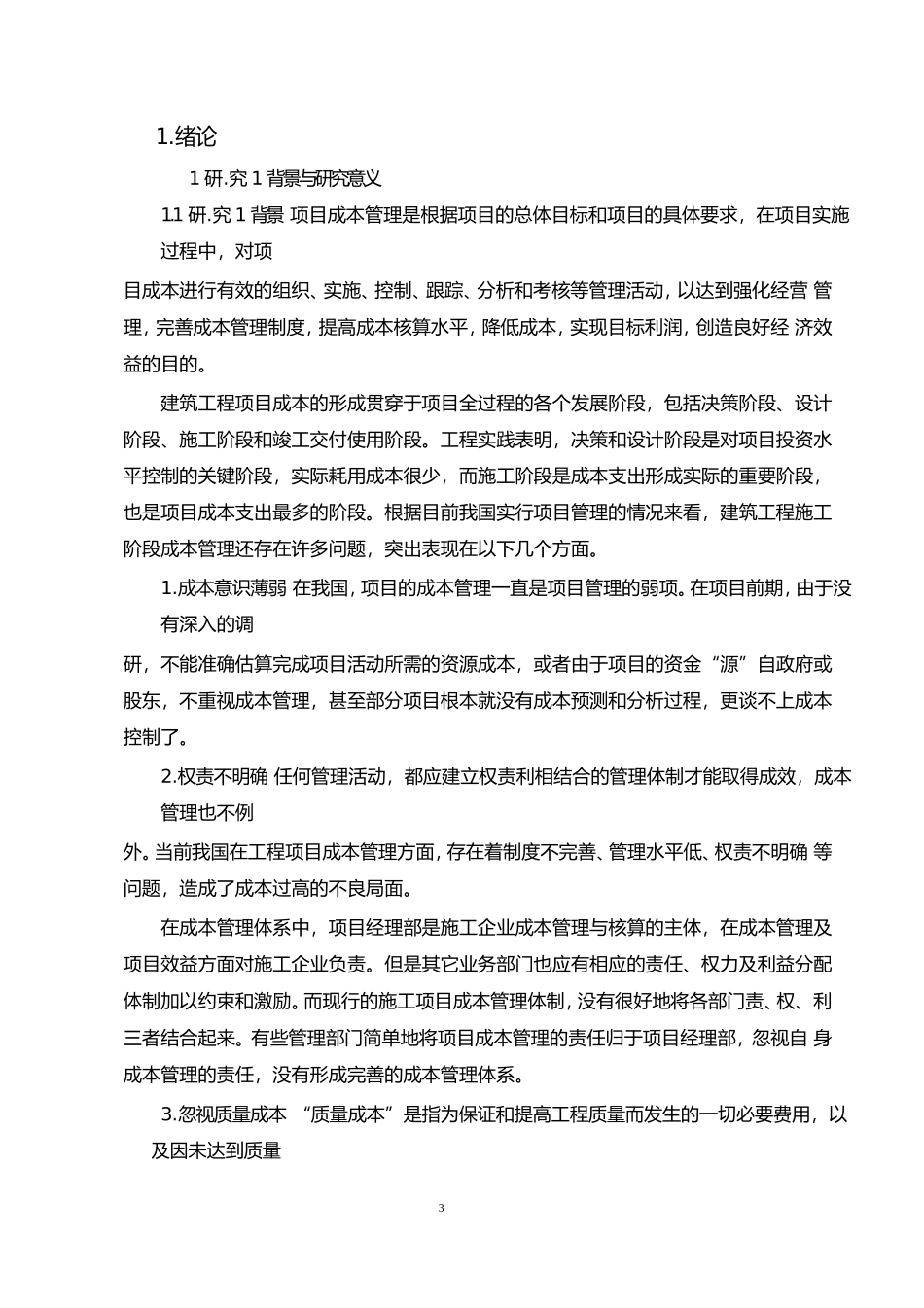 建筑工程施工阶段的成本管理与控制(DOC37页)_第3页
