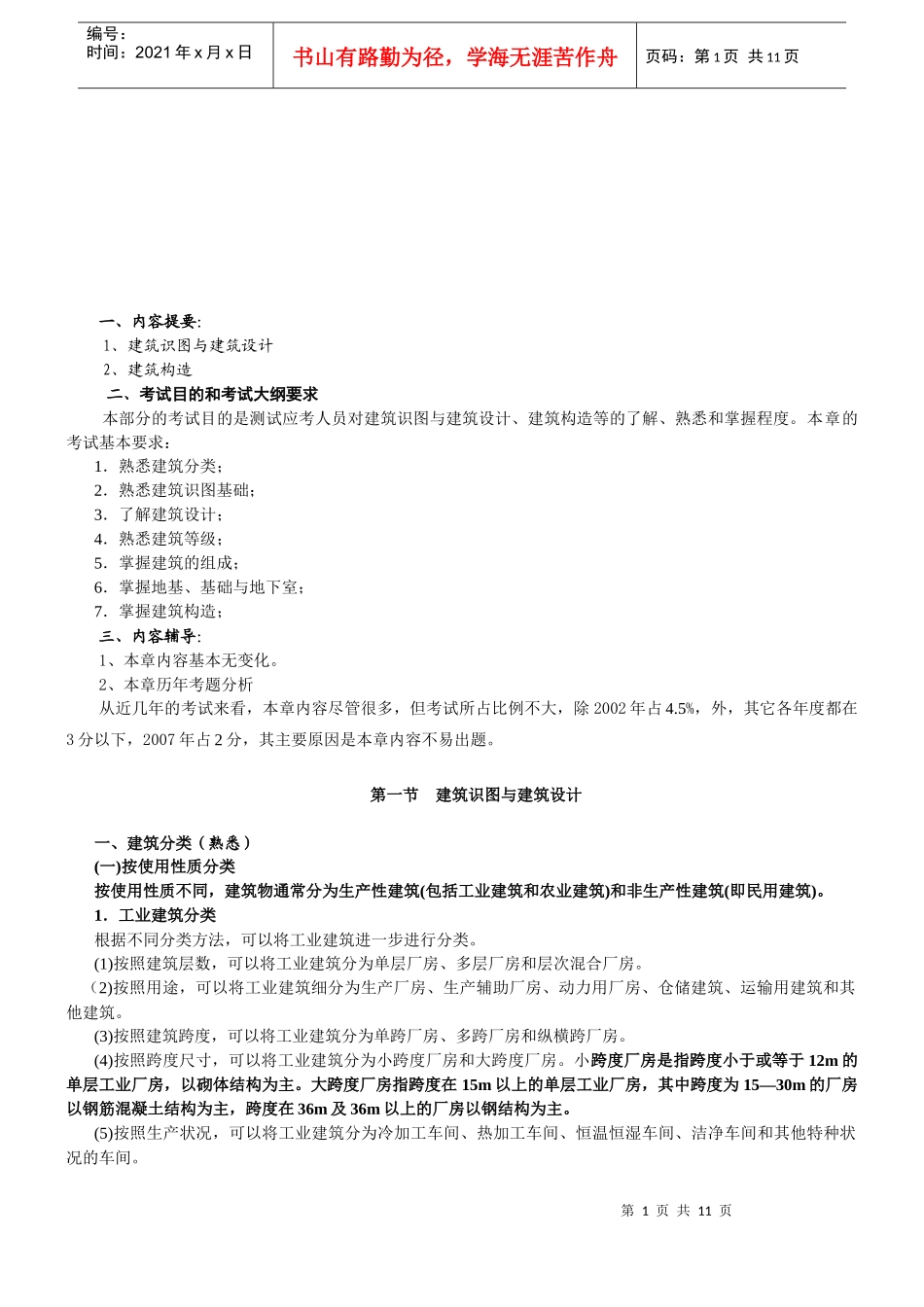 建筑识图与建筑设计概述_第1页