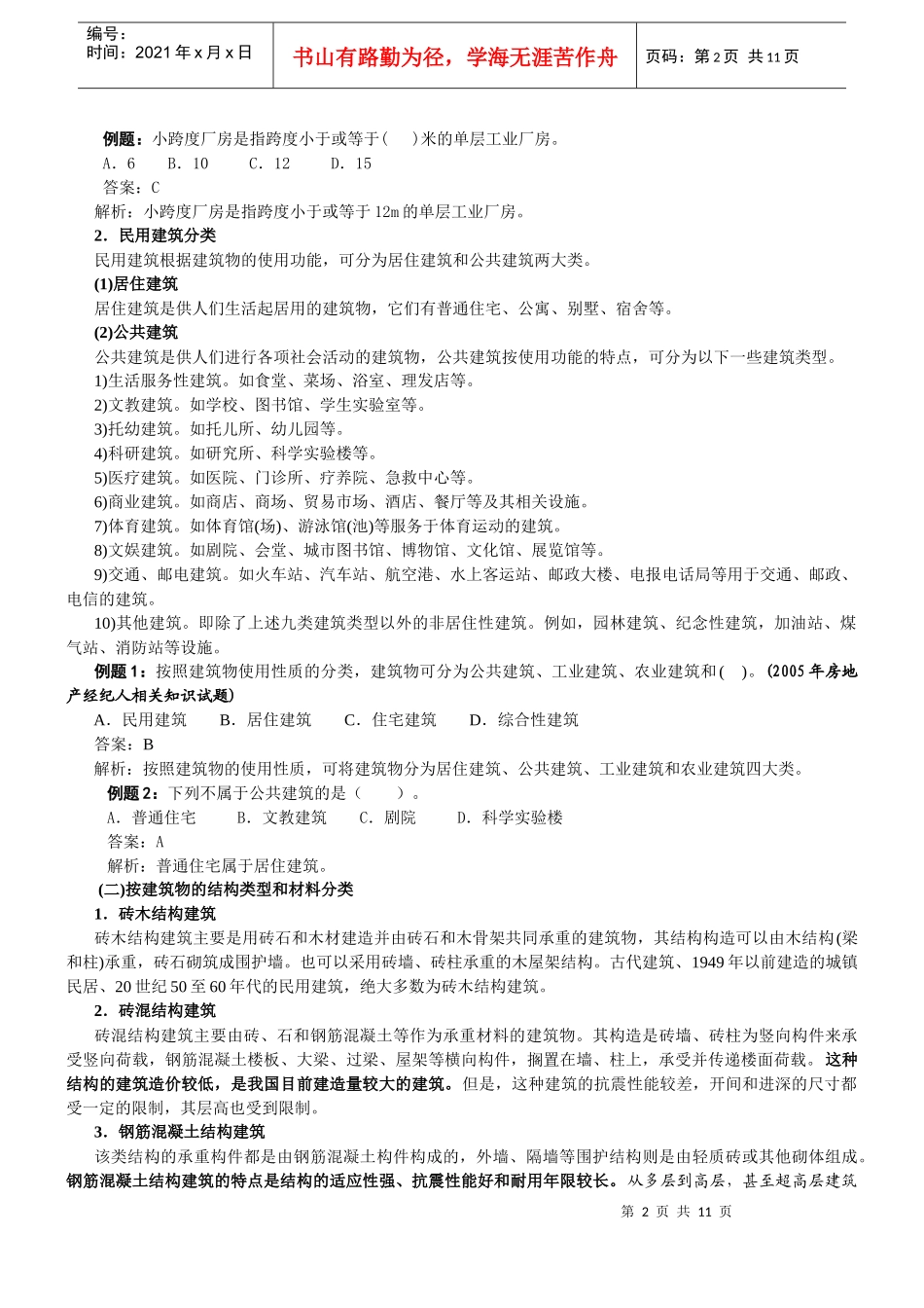 建筑识图与建筑设计概述_第2页