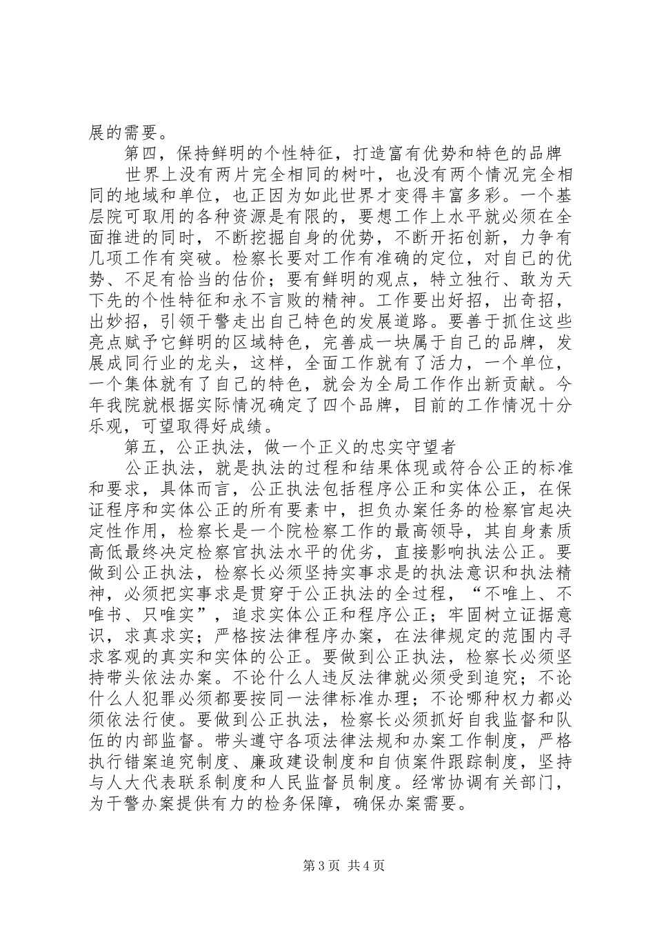 在全市检察长“向我看齐”承诺会上的发言稿_第3页