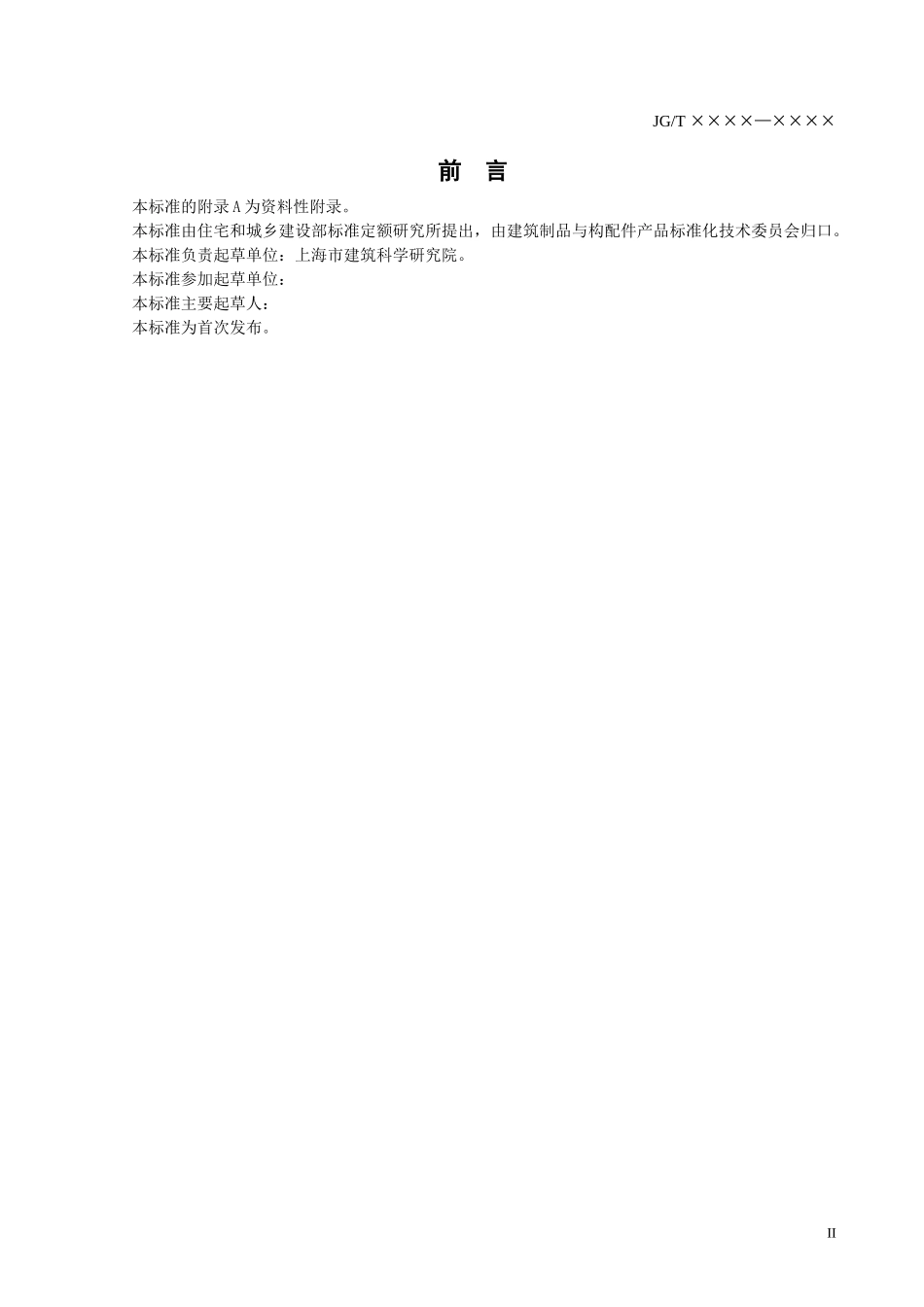 建筑遮阳疲劳性能试验方法0811_第3页