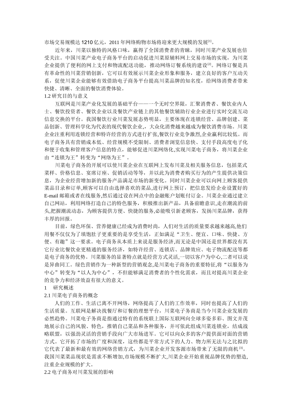 电子商务与川菜_第3页