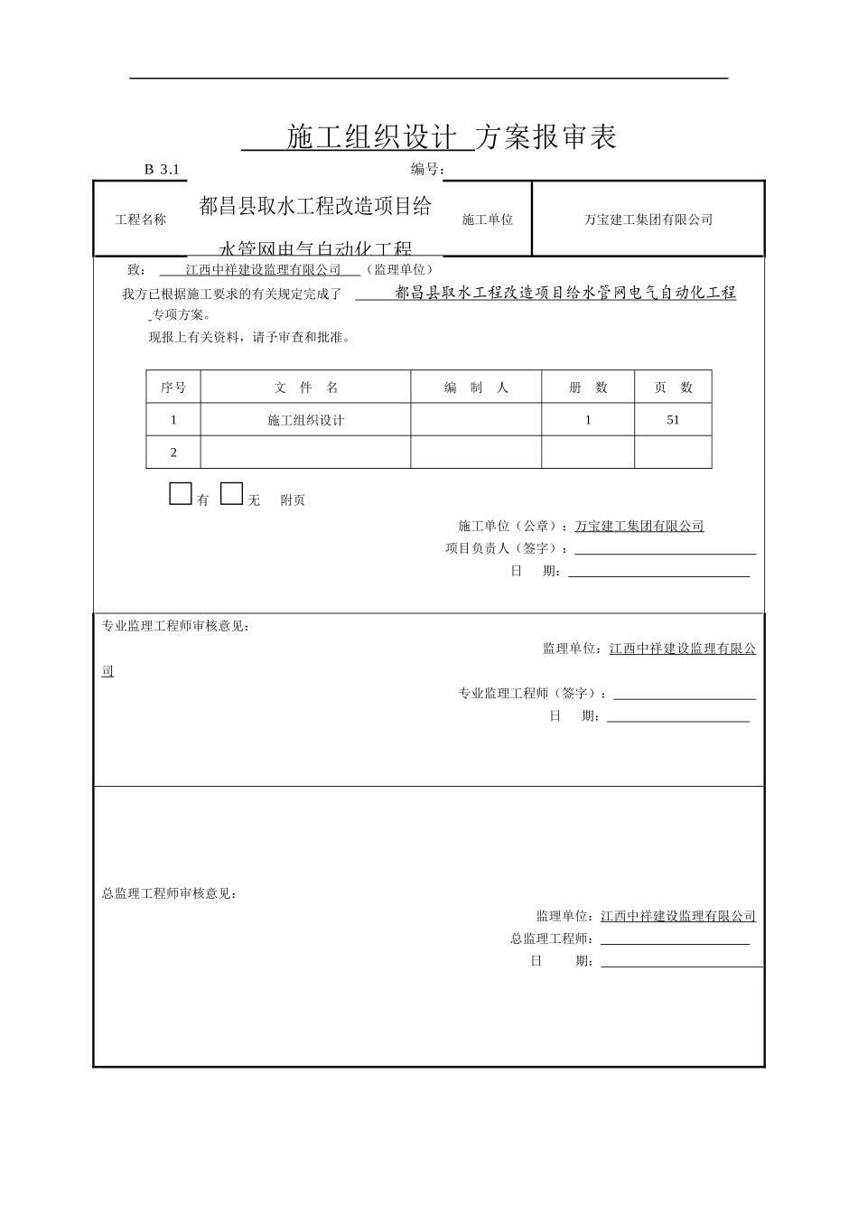 都昌县城自来水取水工程改造项目_给水管网及电气自动化工程_第1页