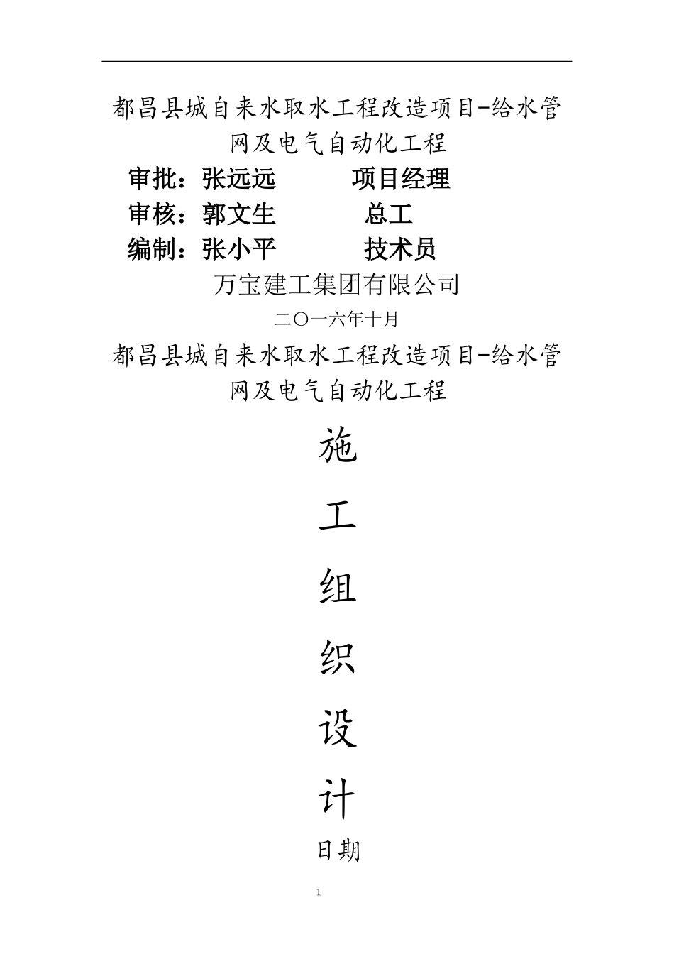 都昌县城自来水取水工程改造项目_给水管网及电气自动化工程_第2页