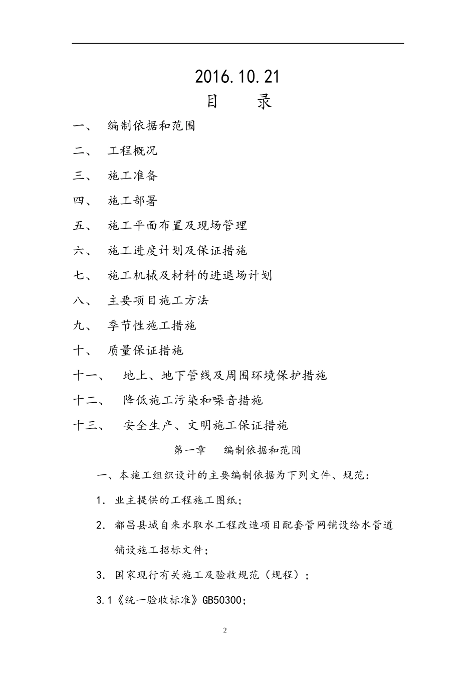 都昌县城自来水取水工程改造项目_给水管网及电气自动化工程_第3页