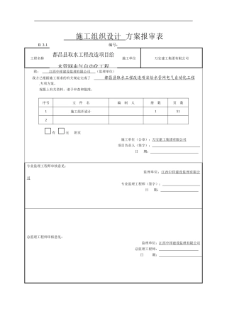 都昌县城自来水取水工程改造项目_给水管网及电气自动化工程