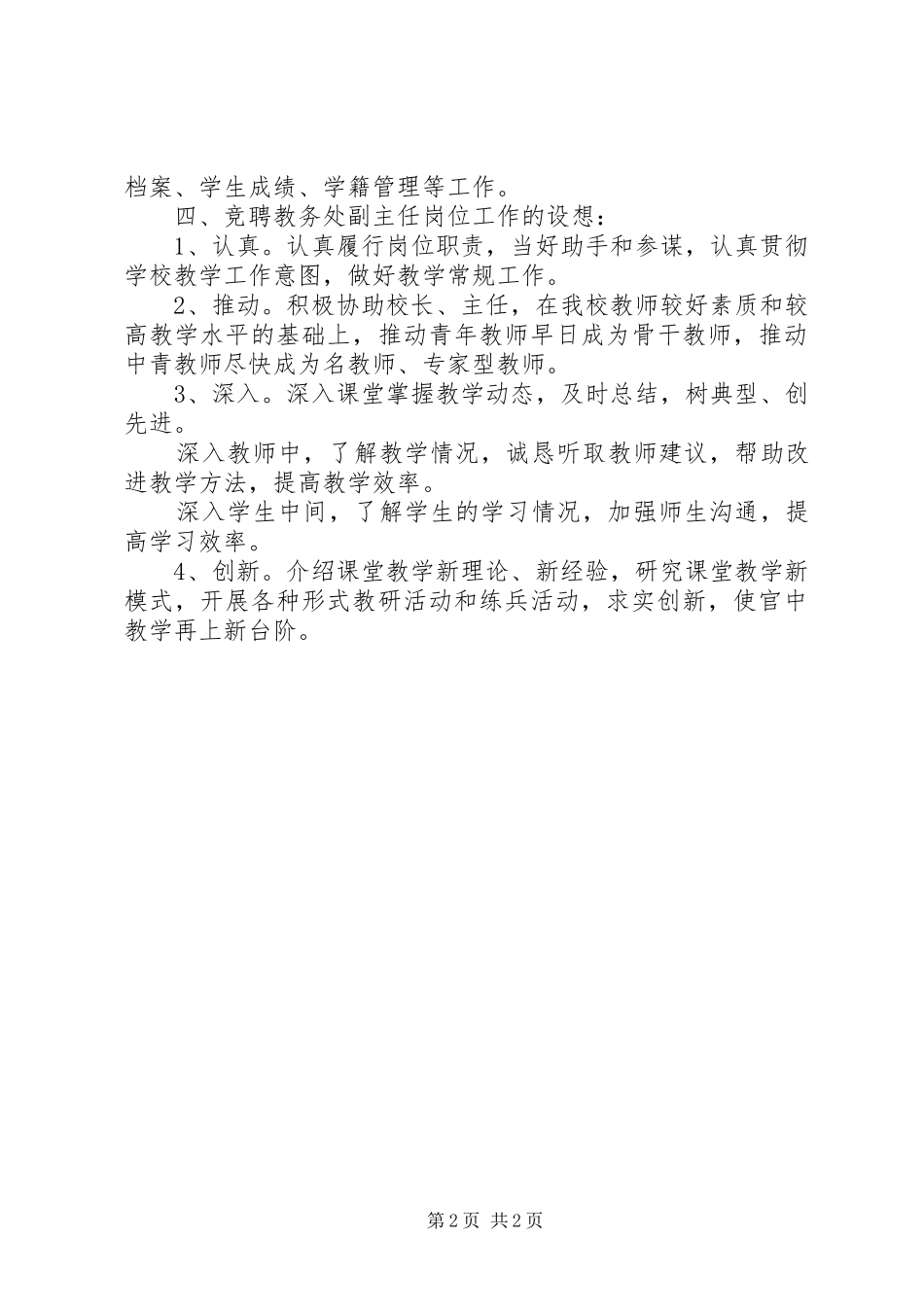 教务处副主任竞职演讲稿_第2页