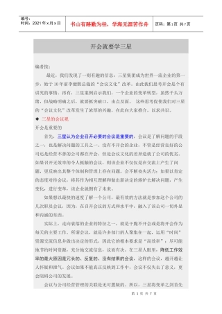 开会就要学三星