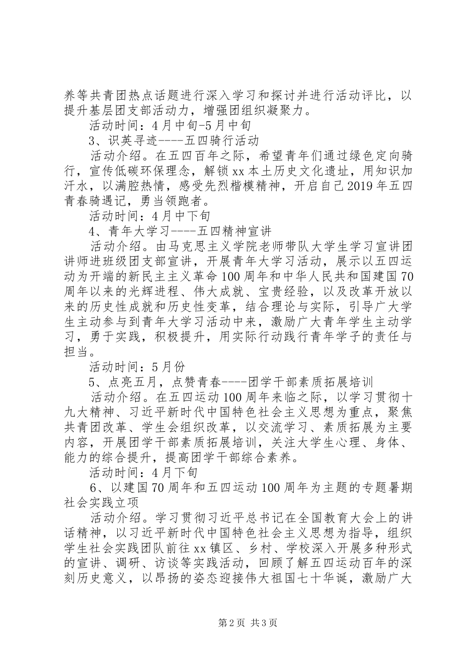 学院纪念五四运动100周年系列活动方案_第2页