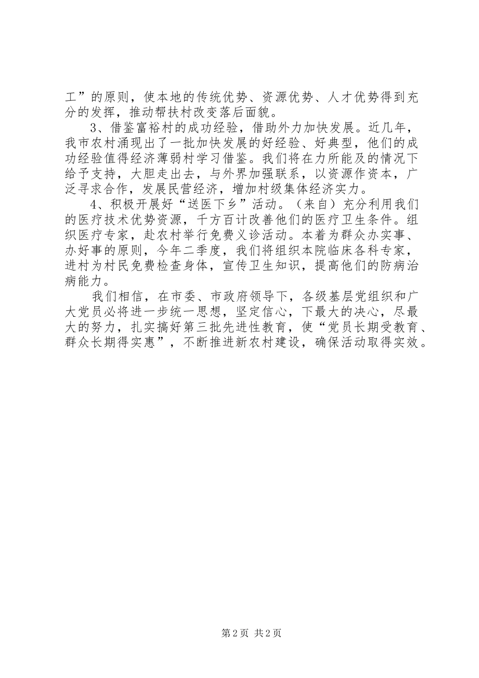 医院在百村帮村动员大会上的发言稿_第2页