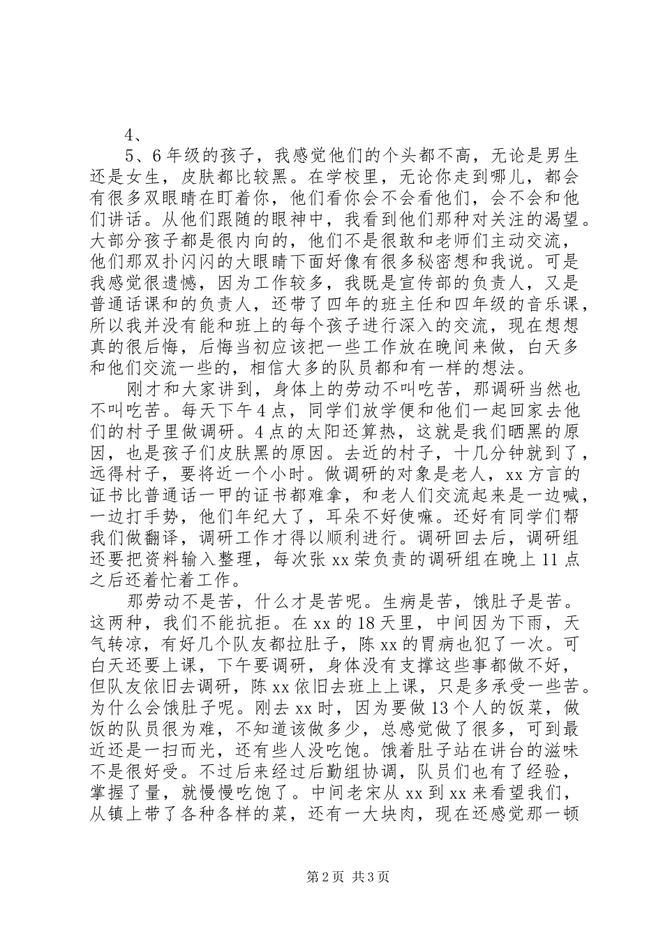 新见面会发言_第2页