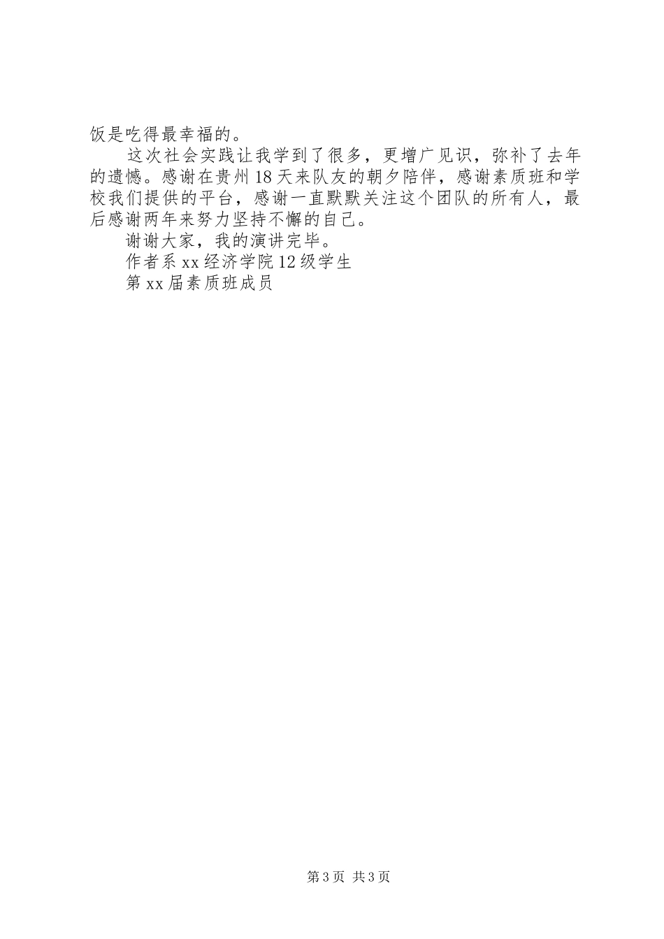 新见面会发言_第3页