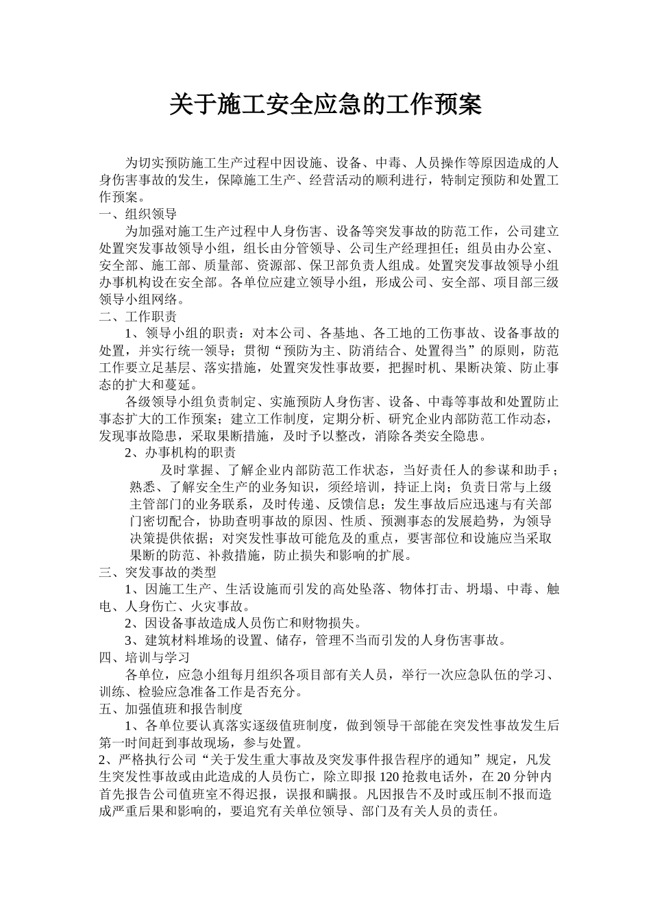 建造厂房项目施工现场事故应急救援预案汇总_第2页