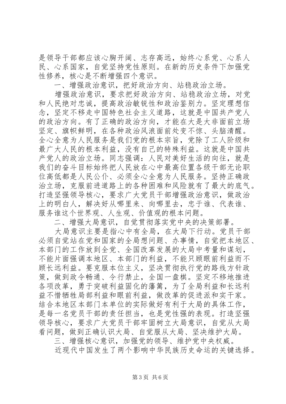 强化四个意识主题发言_第3页