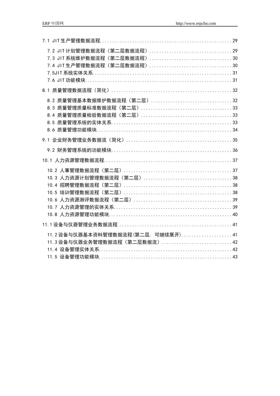 某公司数据流图ERP_第3页