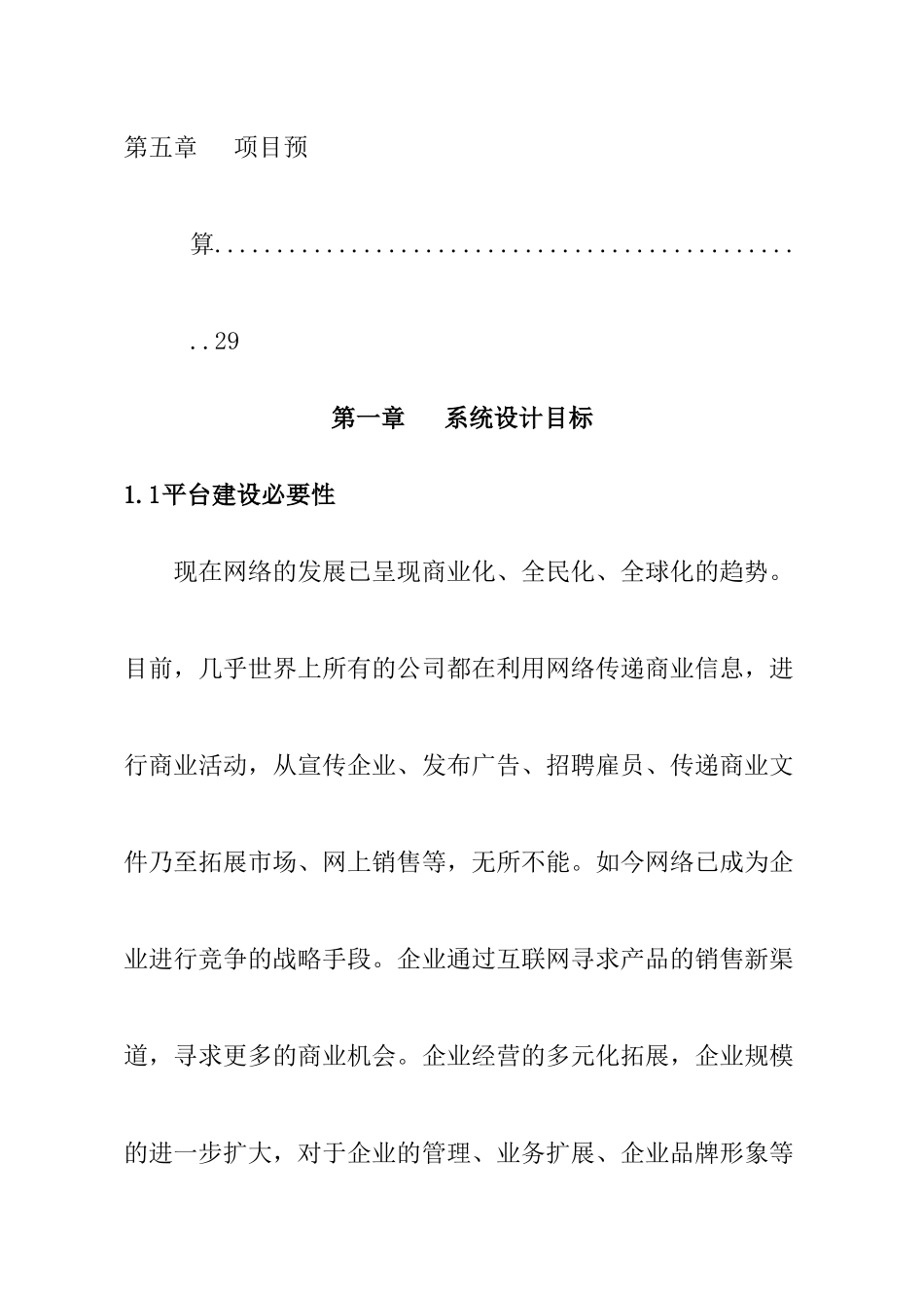 安阳某集团网站设计方案_第2页