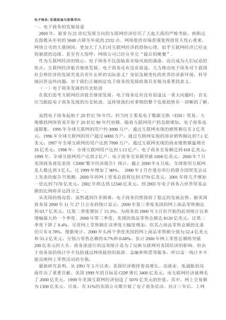 电子商务发展前途与政策导向